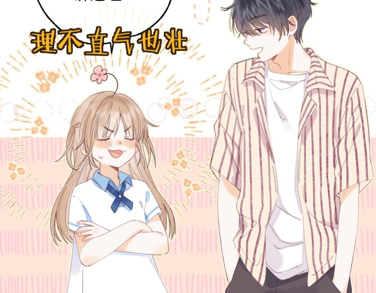 偷偷藏不住新婚番外篇漫画,第3话 总不能骗小孩5图