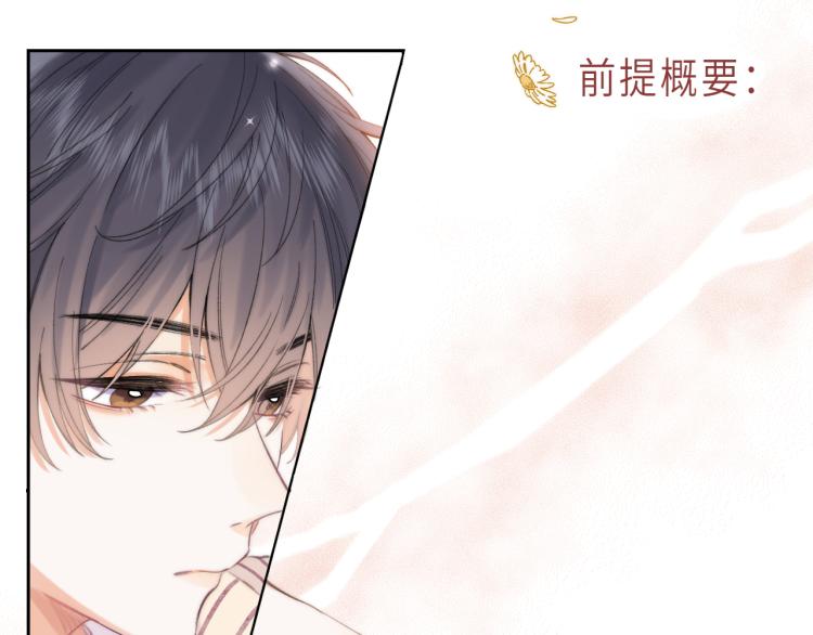 偷偷藏不住漫画,第2话 我叫段嘉许5图