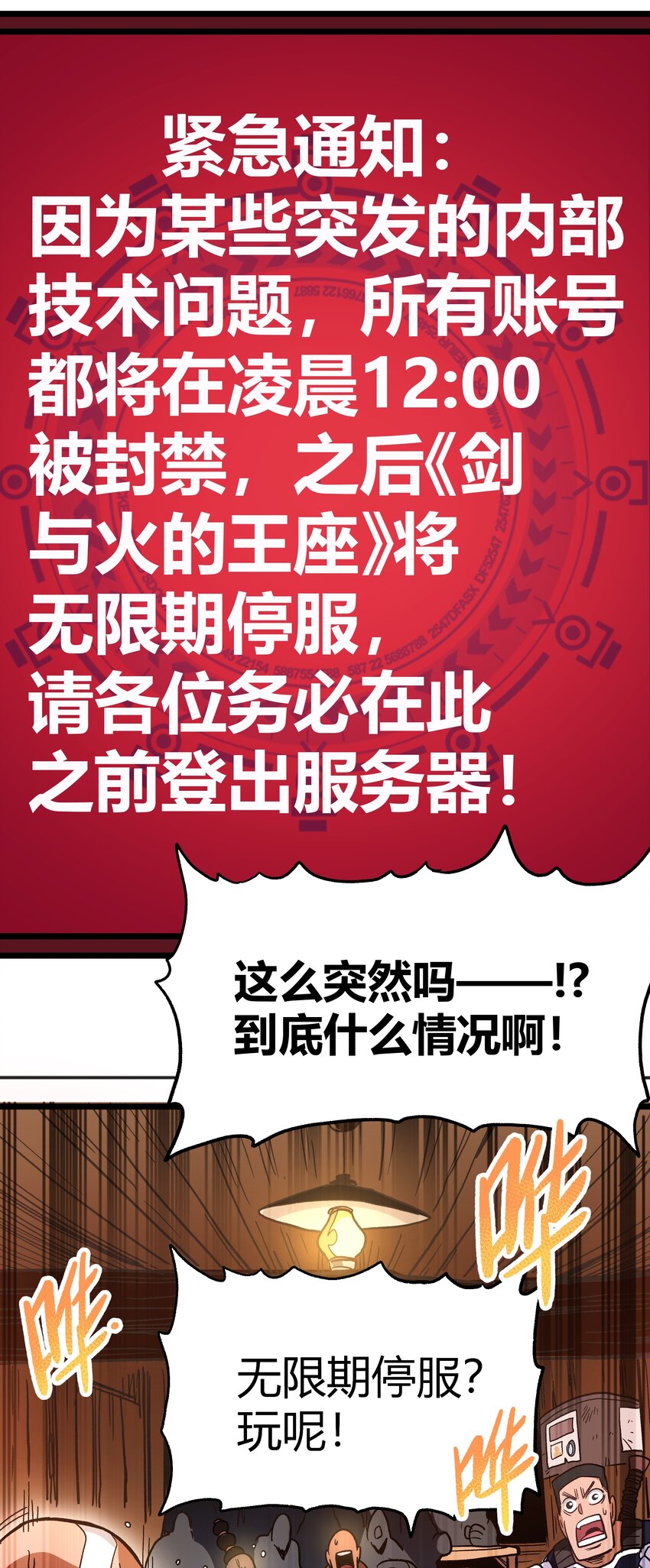 肉搏无敌的不良少年却想成为牧师漫画,001下 游戏停服下1图