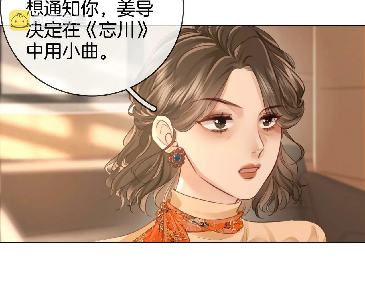 顾小姐和曲小姐漫画,第2话  另有目的2图