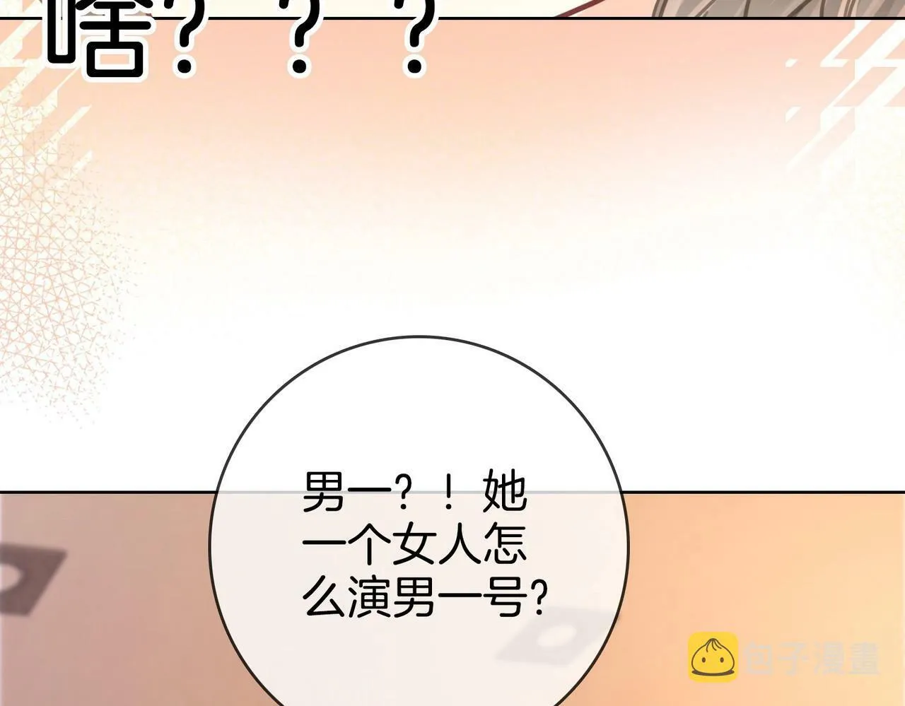 顾小姐和曲小姐漫画版漫画,第2话  另有目的1图