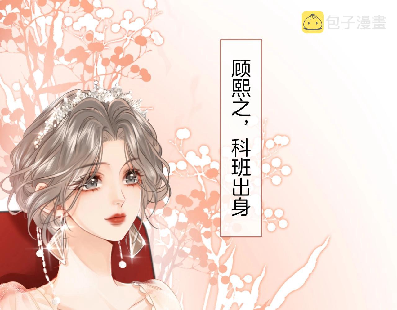 顾小姐和曲小姐漫画免费阅读漫画,第1话  熙之3图