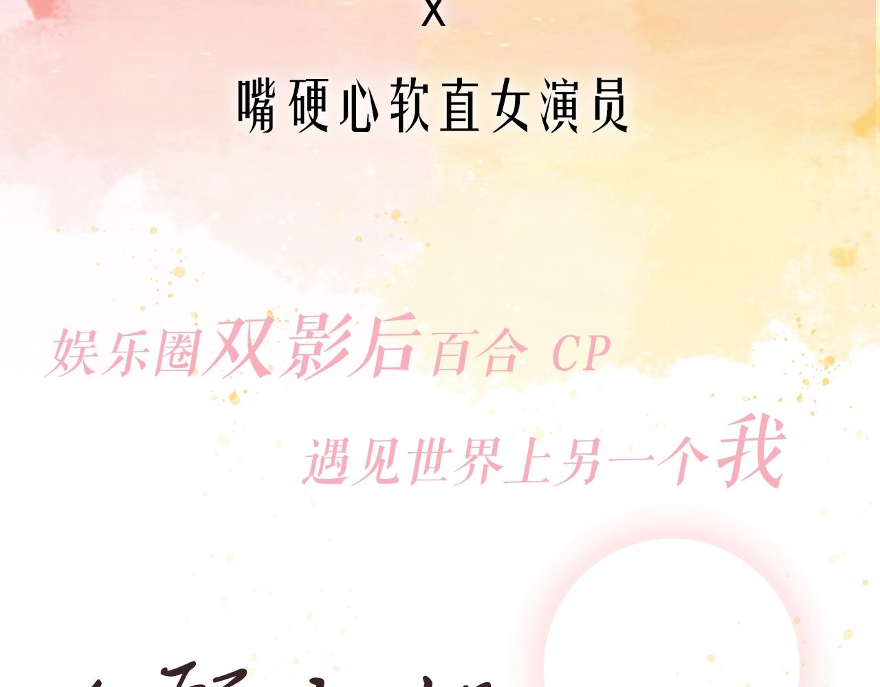 顾小姐和曲小姐漫画,预热！双影后百合CP！5图