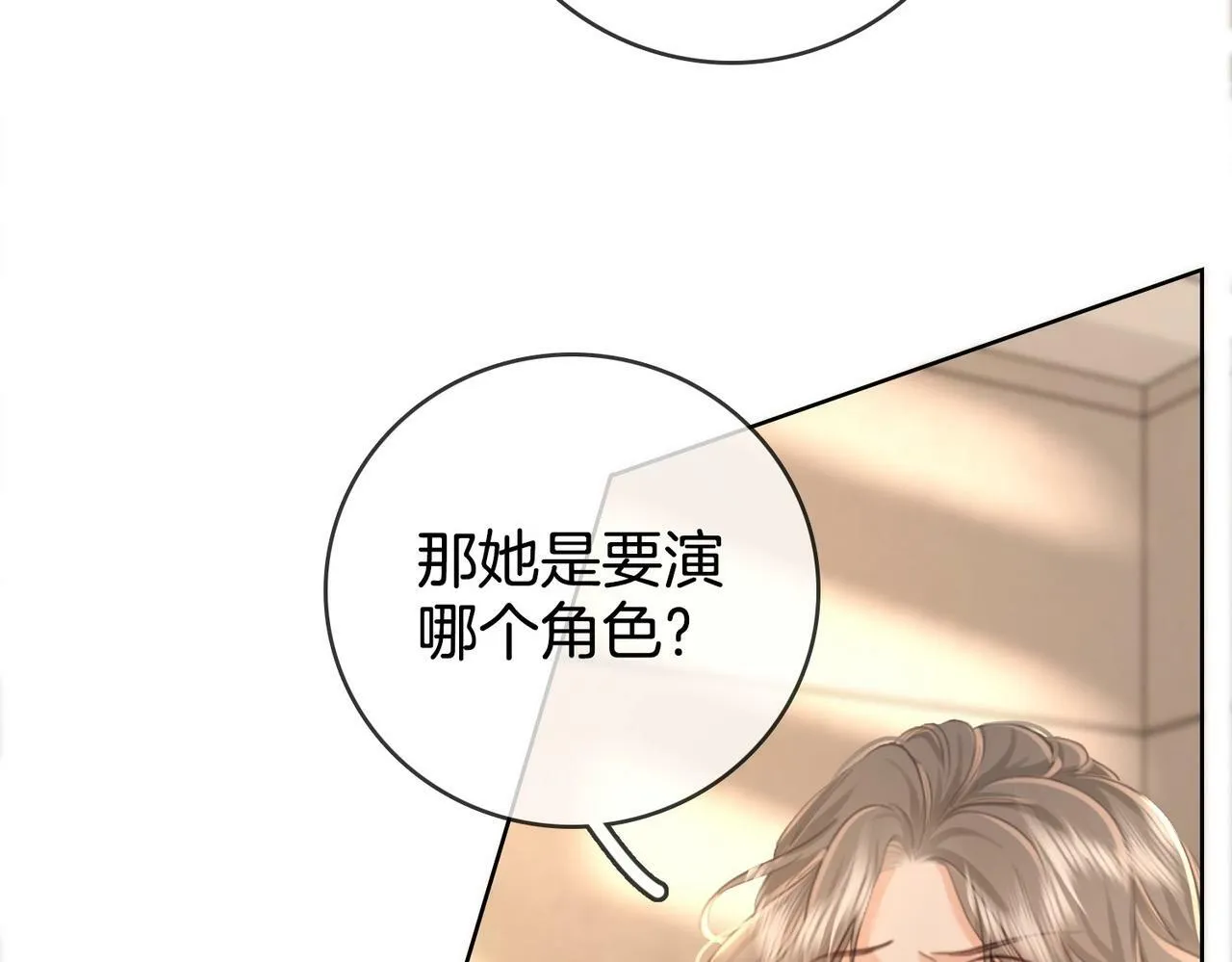 顾小姐和曲小姐漫画版漫画,第2话  另有目的3图