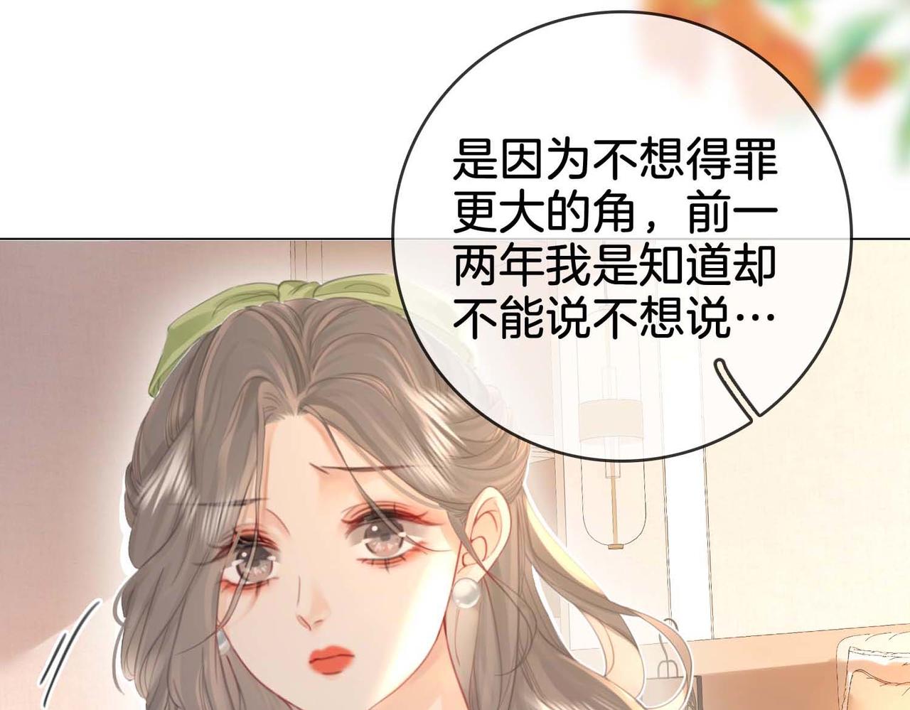 顾小姐和曲小姐漫画版漫画,第7话  最后的请求2图