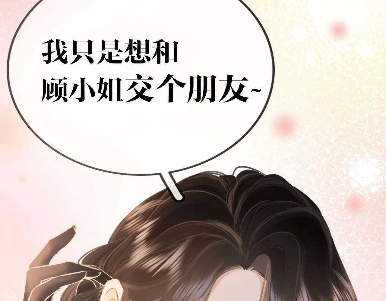 顾小姐和曲小姐漫画免费阅读漫画,序章  梦中情T曲熙之来啦！3图