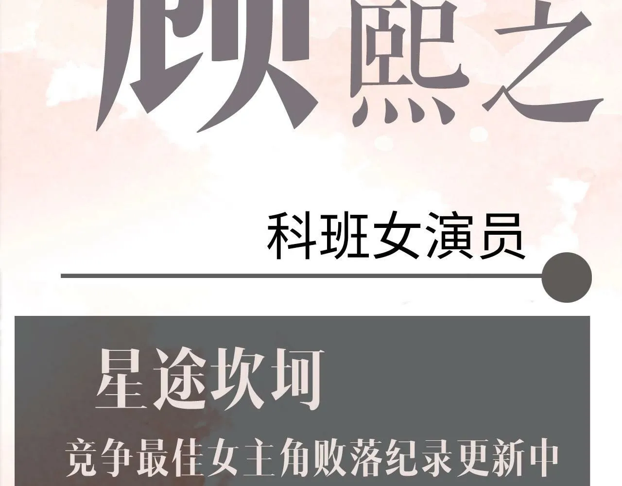 顾小姐和曲小姐漫画免费阅读漫画,序章  梦中情T曲熙之来啦！1图