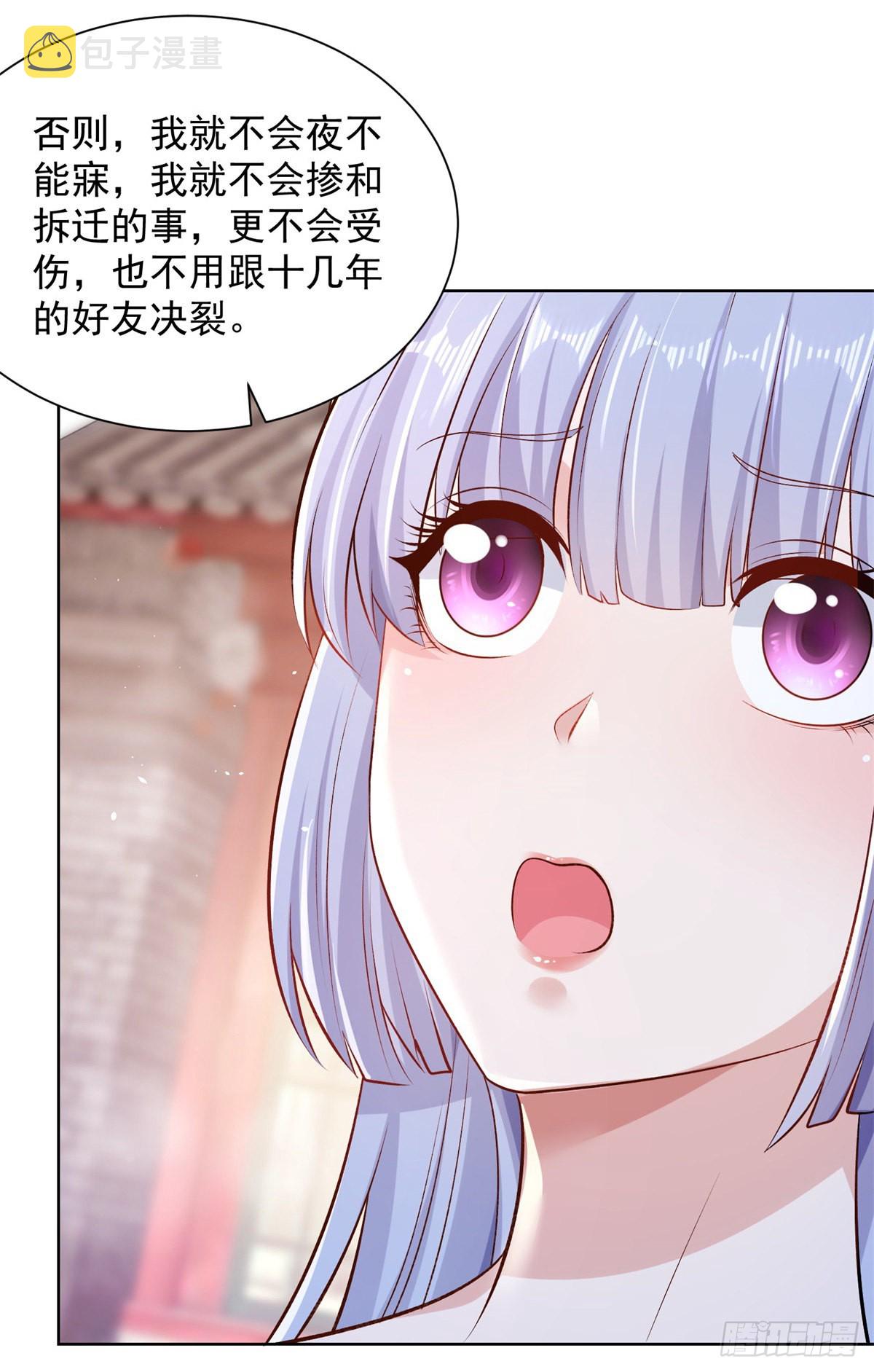 大反派什么时候上映漫画,第8话 契约女友4图