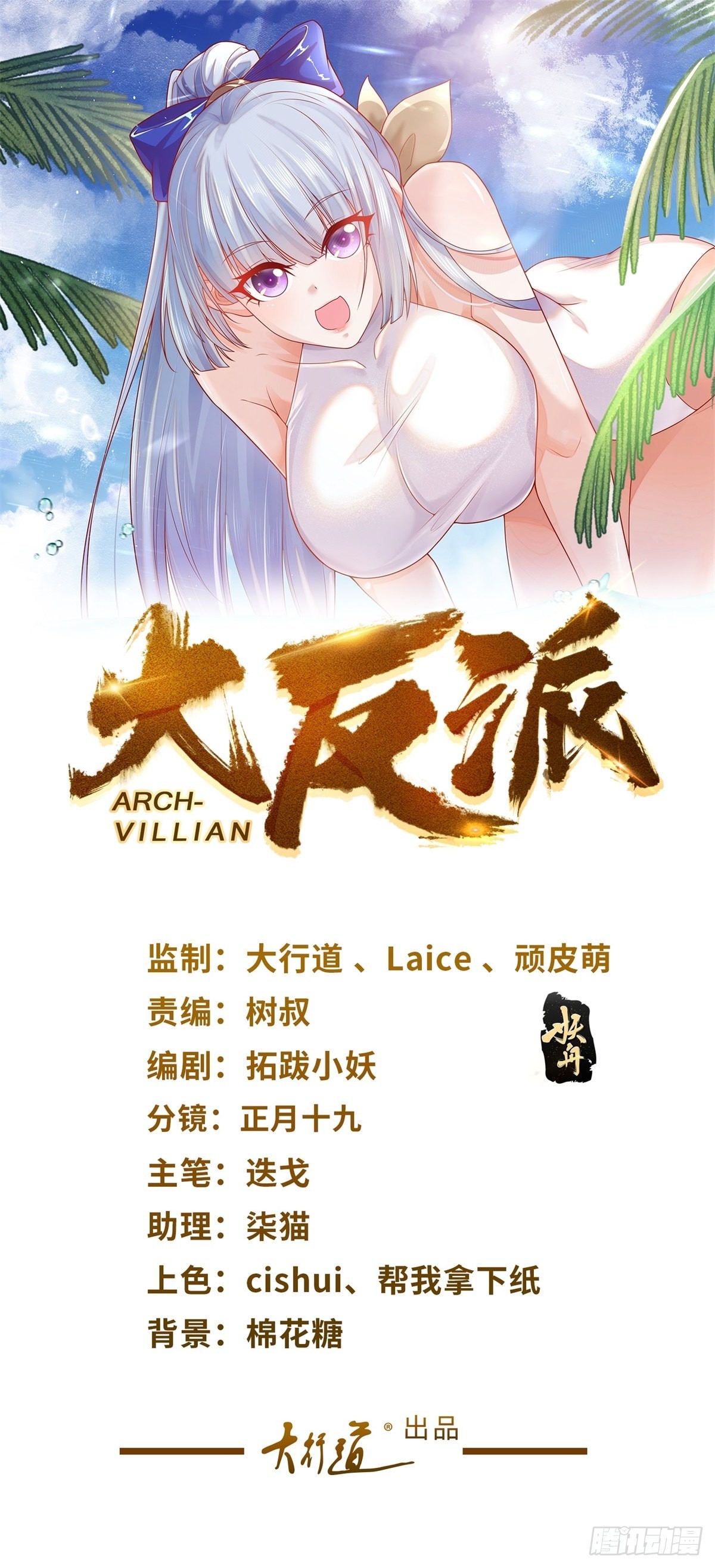 大反派系统漫画,第5话 兵王保镖1图