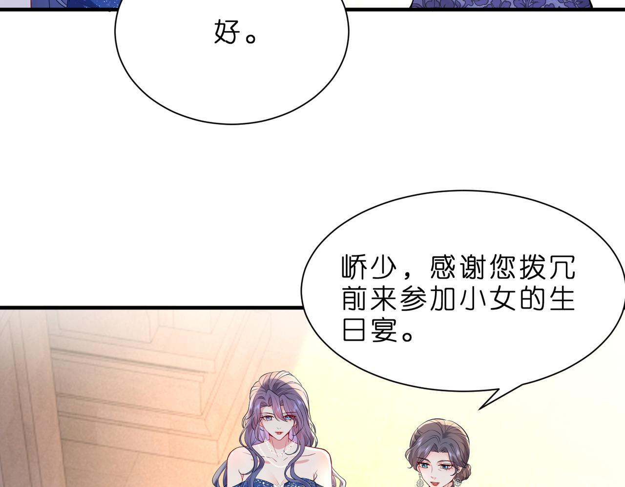 峤爷夫人被你惯坏了完整版漫画,第3话   与神秘大佬的第一支舞4图