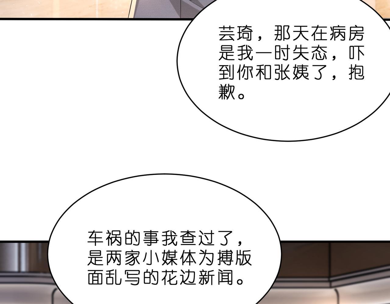 峤爷夫人被你惯坏了漫画免费观看漫画,第4话  喜提热搜5图