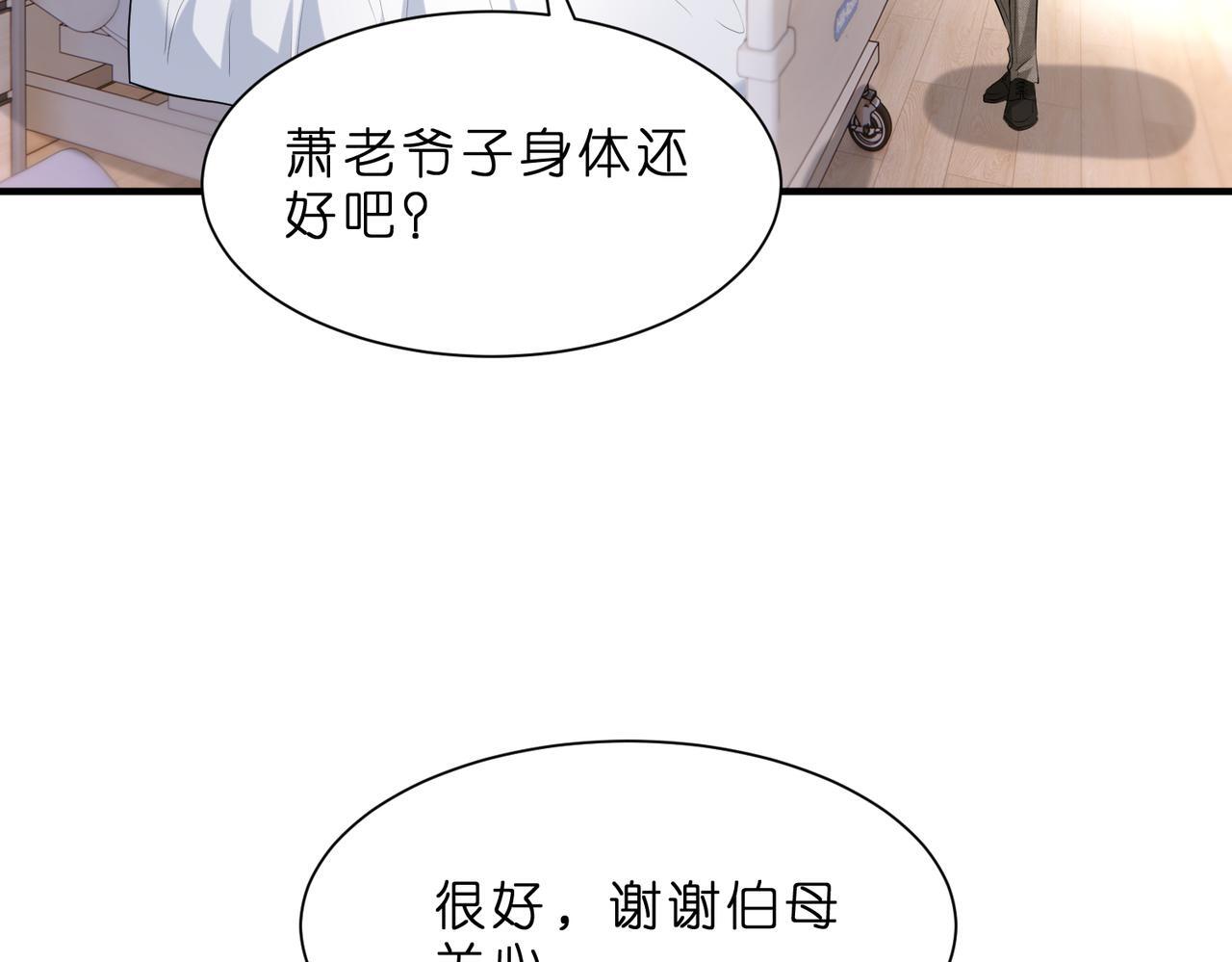 峤爷，夫人被你惯坏了漫画,第2话  成为豪门团宠是什么体验3图