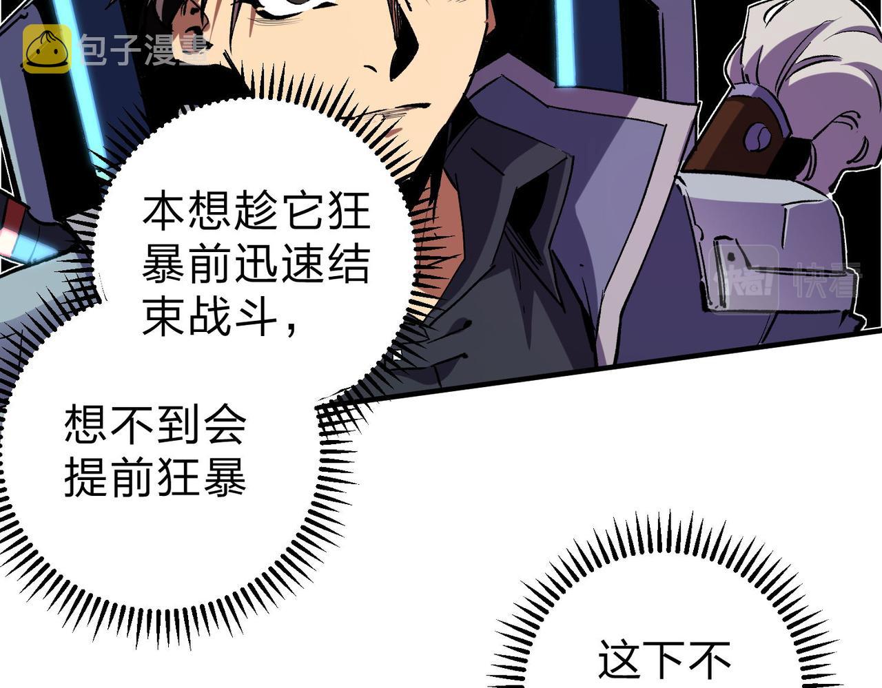 全民转职无职的我终结了神明50话漫画,第7话 极限反杀！5图