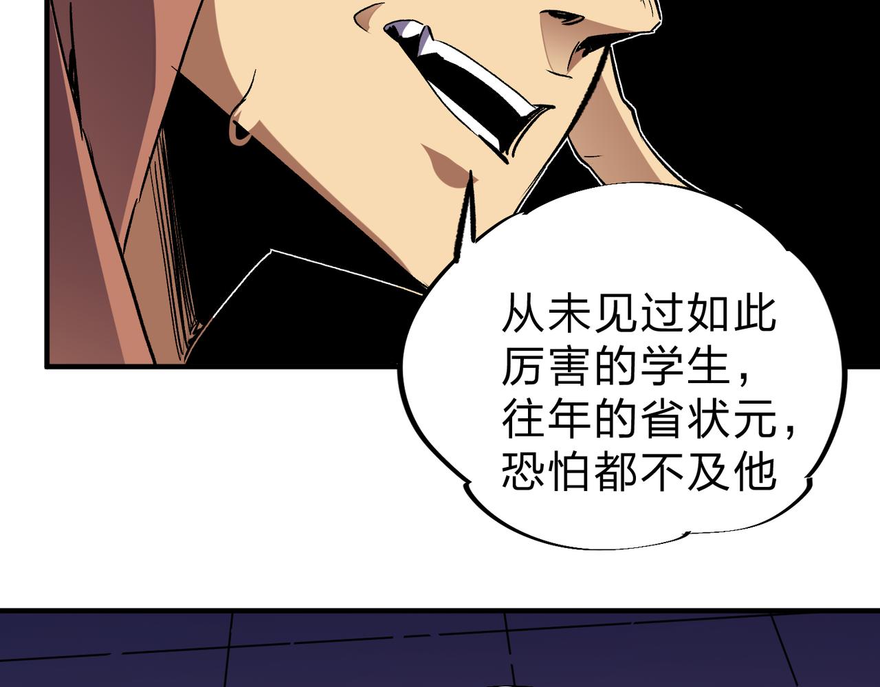 全民转职:无职的我终结了神明!漫画免费下拉式88漫画漫画,第5话  高歌猛进，冲击省状元！1图