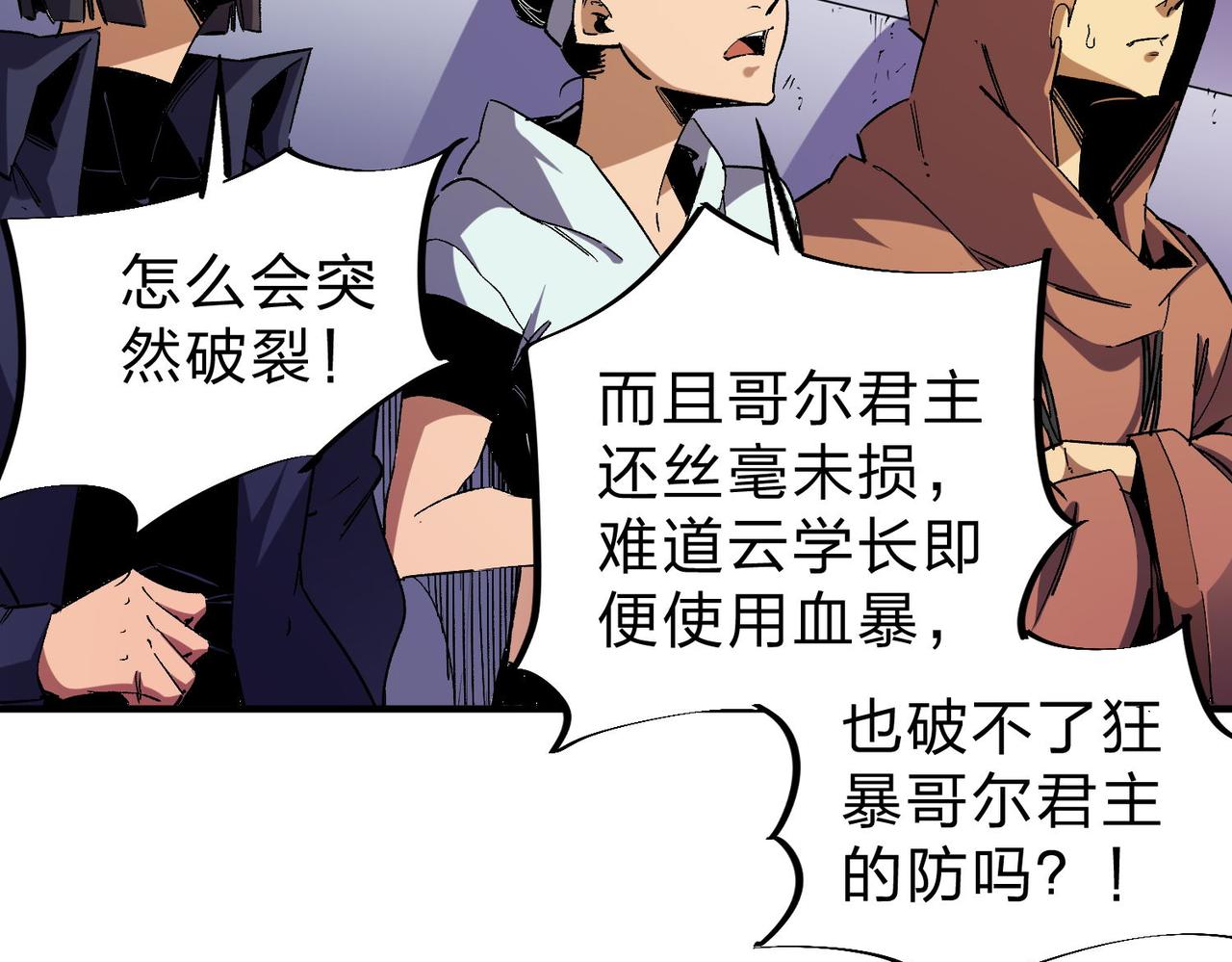 全民转职无职的我终结了神明漫画免费观看漫画,第7话 极限反杀！4图