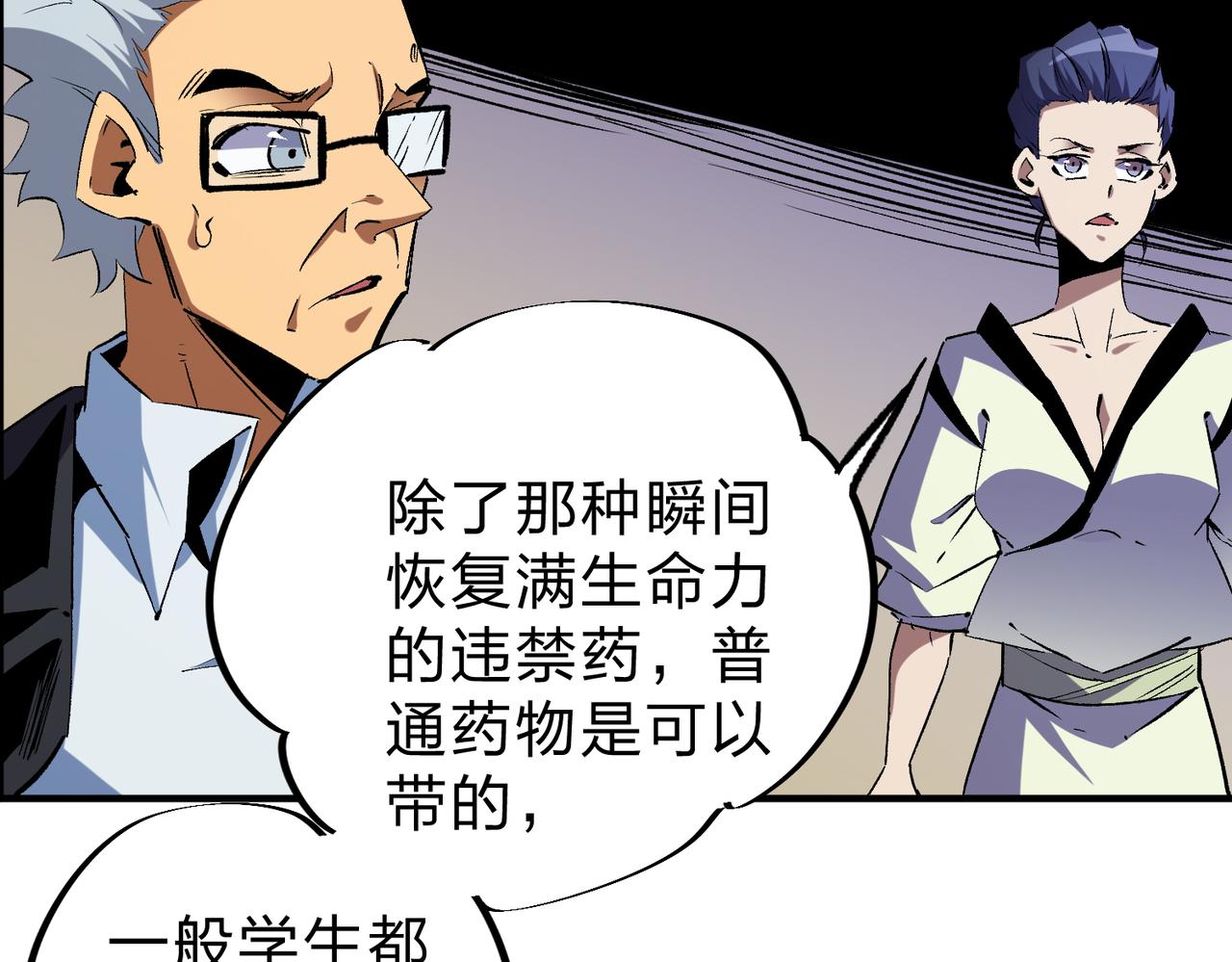 全民转职:无职的我终结了神明!漫画免费下拉式88漫画漫画,第5话  高歌猛进，冲击省状元！3图