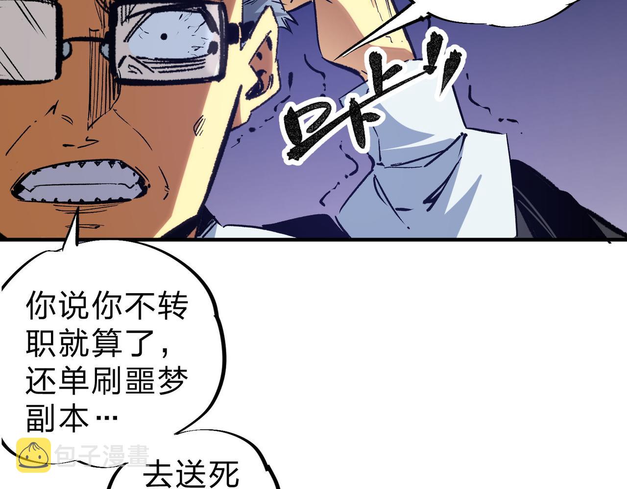 全民转职无职的我终结了44话漫画,第2话 他不值得培养！1图