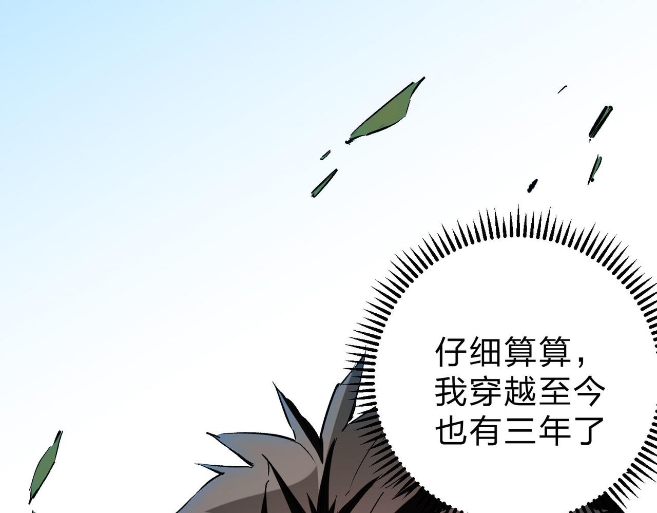 全民转职无职的我终结了神明漫画下拉式漫画,第1话 我，无职散人！4图