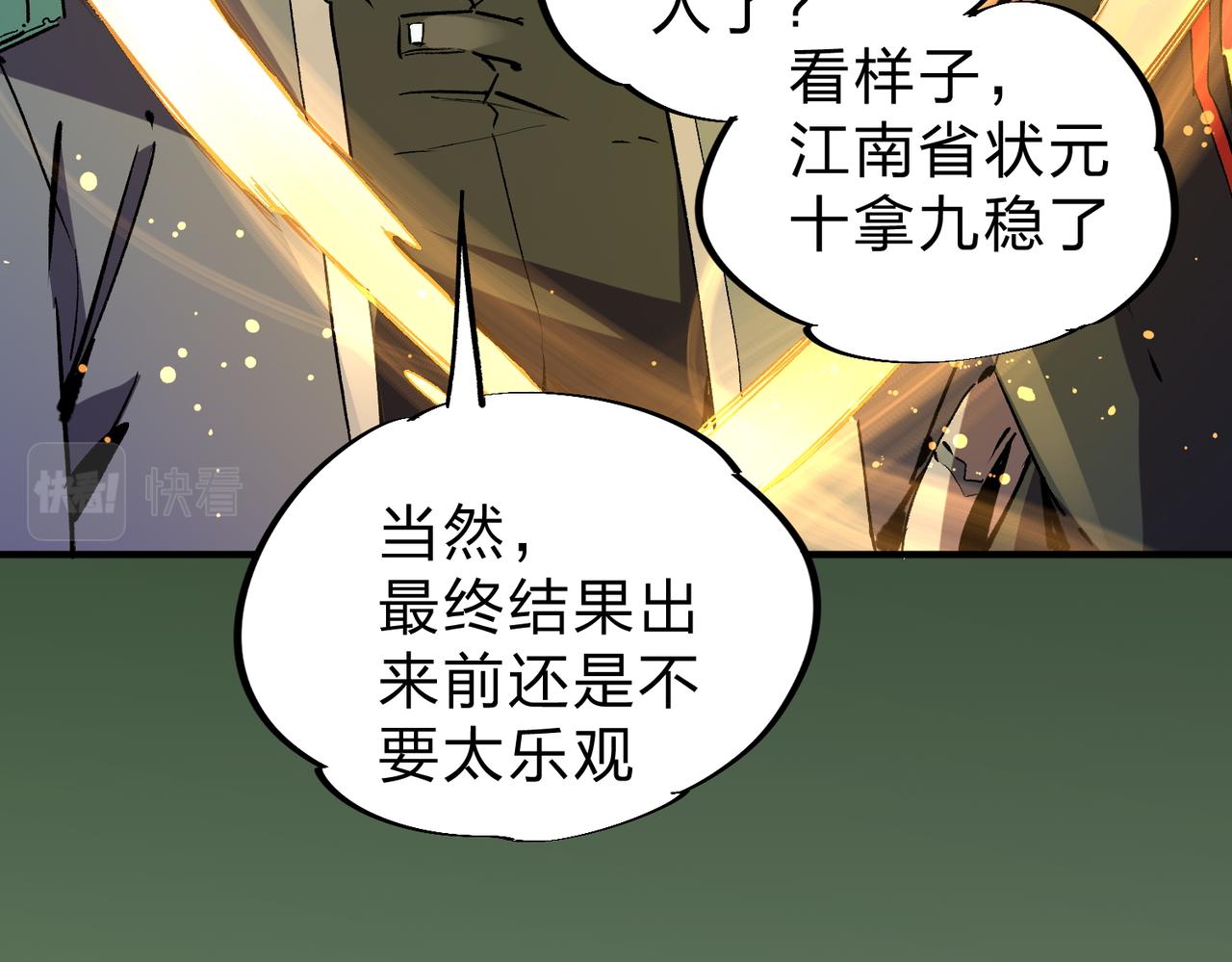 全民转职无职的我终结了神明笔趣阁漫画,第8话 拿下，省状元！2图