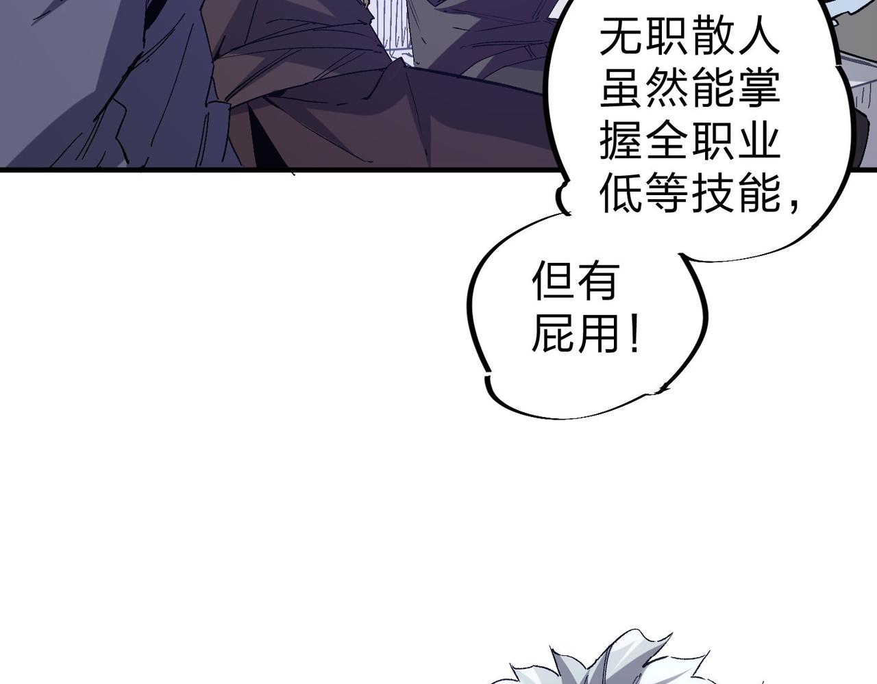 全民转职无职的我终结了44话漫画,第2话 他不值得培养！3图