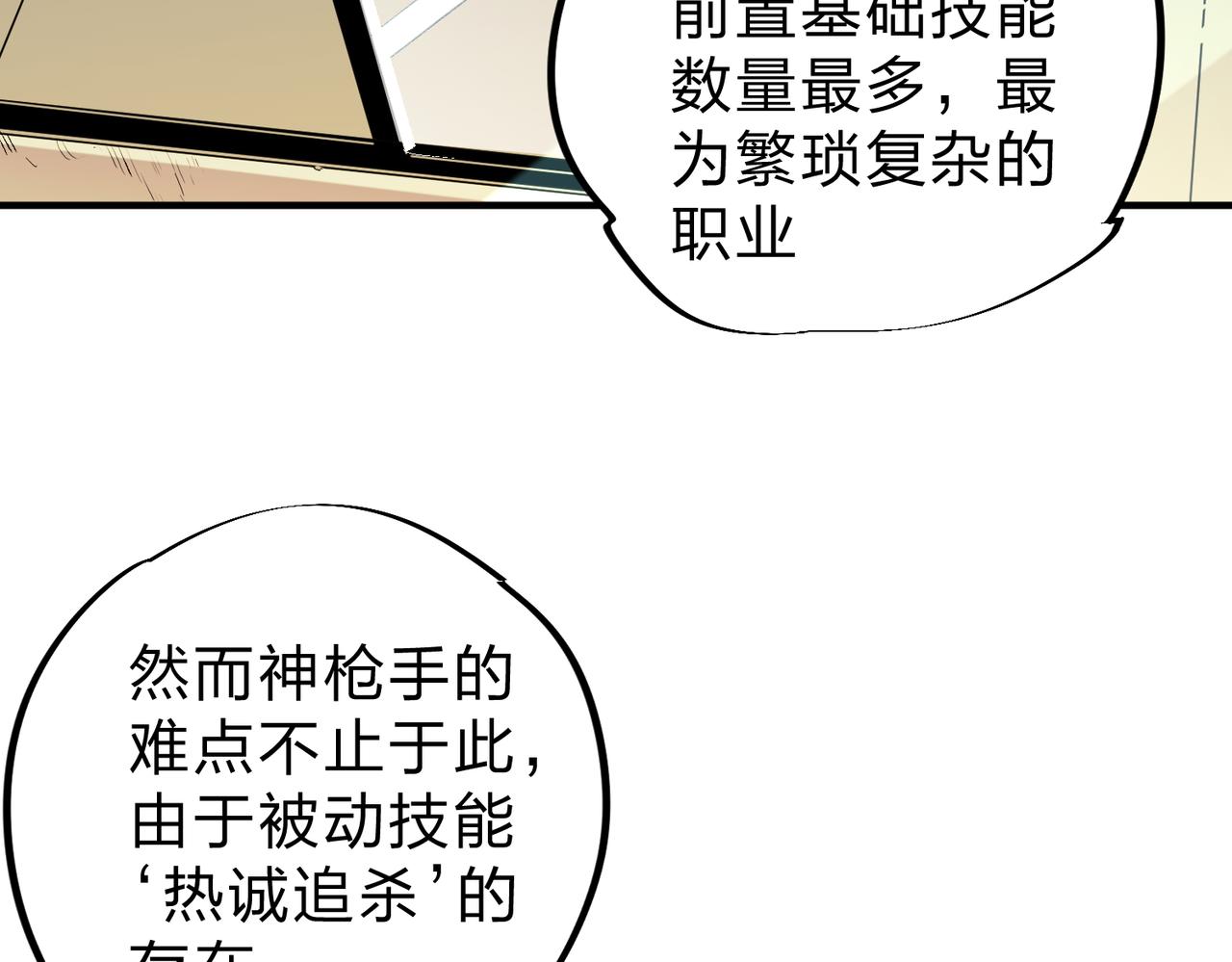 全民转职:无职的我终结了神明!漫画免费下拉式88漫画漫画,第5话  高歌猛进，冲击省状元！2图