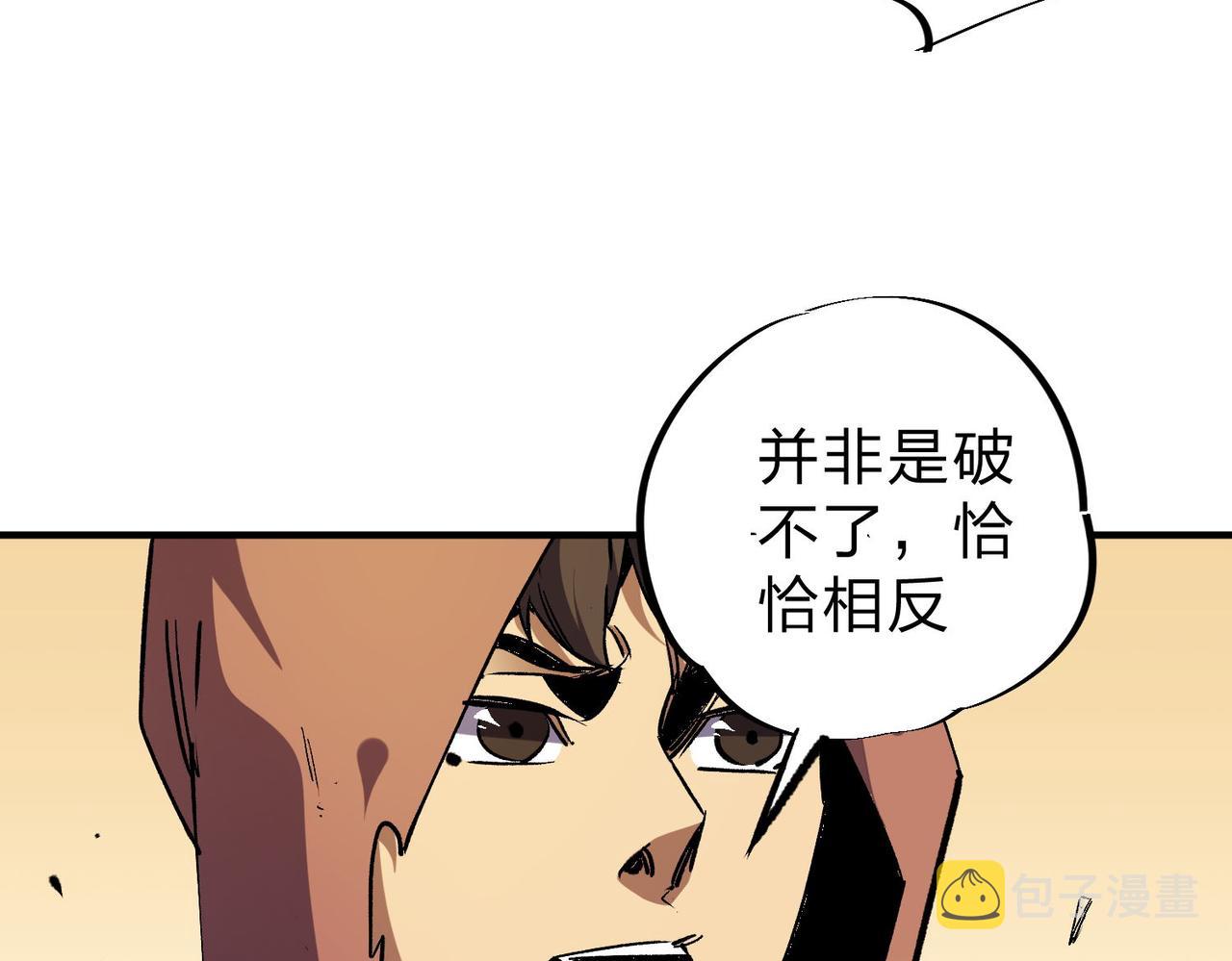 全民转职无职的我终结了神明漫画免费观看漫画,第7话 极限反杀！5图