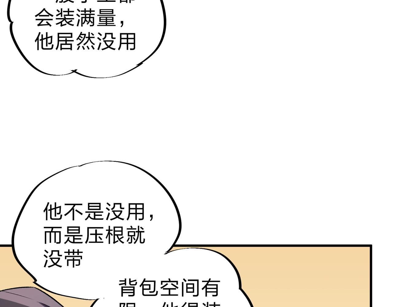 全民转职:无职的我终结了神明!漫画免费下拉式88漫画漫画,第5话  高歌猛进，冲击省状元！4图