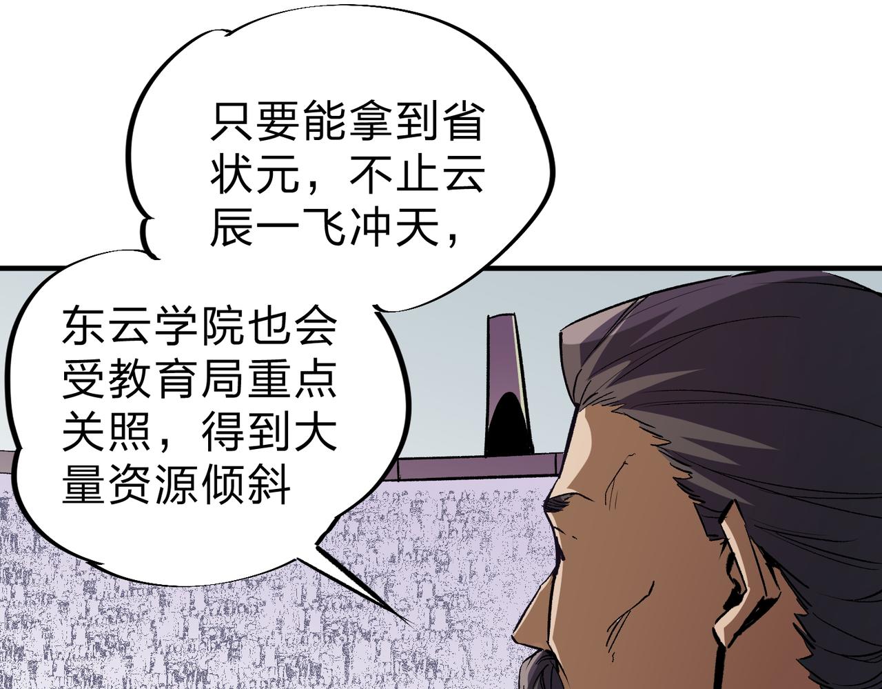 全民转职无职的我终结了神明笔趣阁漫画,第8话 拿下，省状元！2图