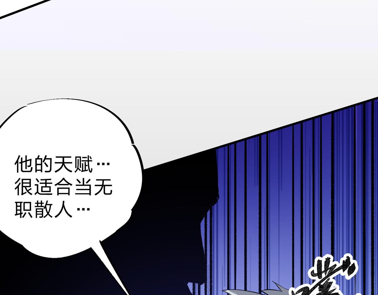 全民转职无职的我终结了44话漫画,第2话 他不值得培养！5图