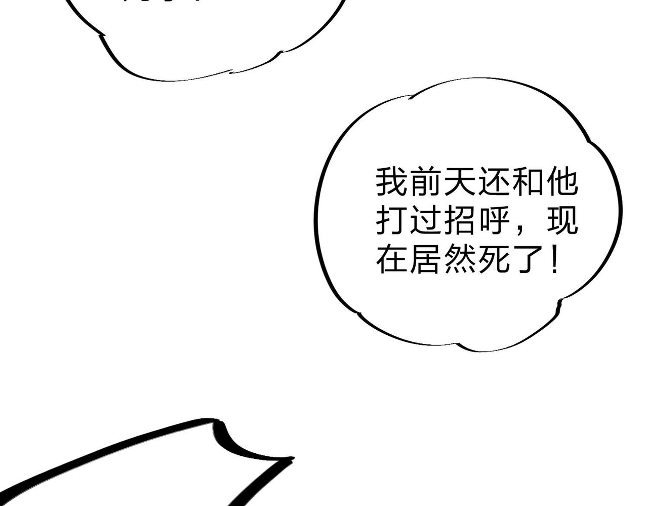 全民转职无职的我终结了神明漫画下拉式漫画,第6话  最终BOSS战！5图