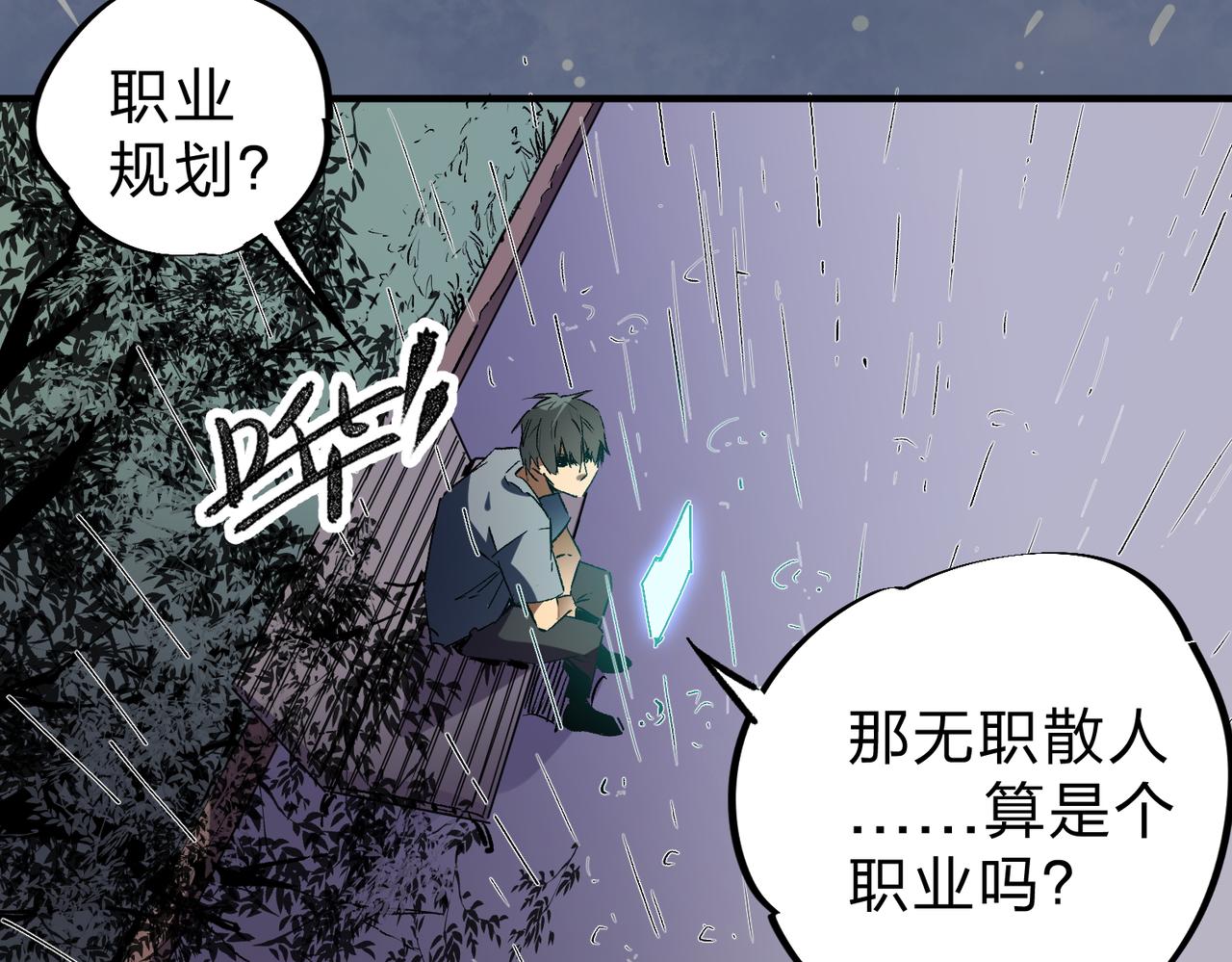 全民转职无职业的我终结了神明漫画,第9话 挑战，庆大学员！1图