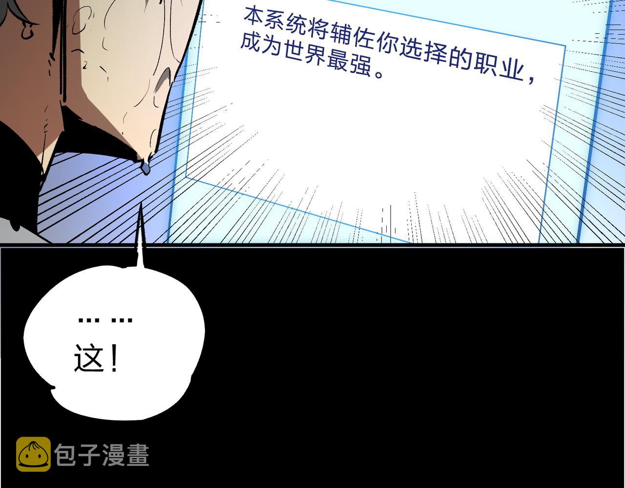 全民转职无职业的我终结了神明漫画,第9话 挑战，庆大学员！1图