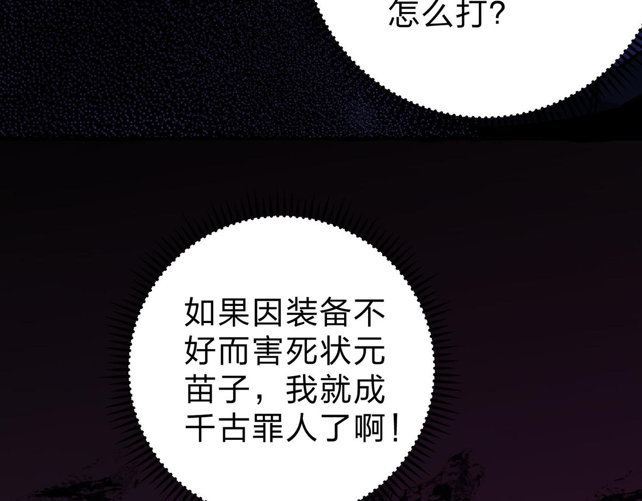 全民转职无职的我终结了神明50话漫画,第7话 极限反杀！3图