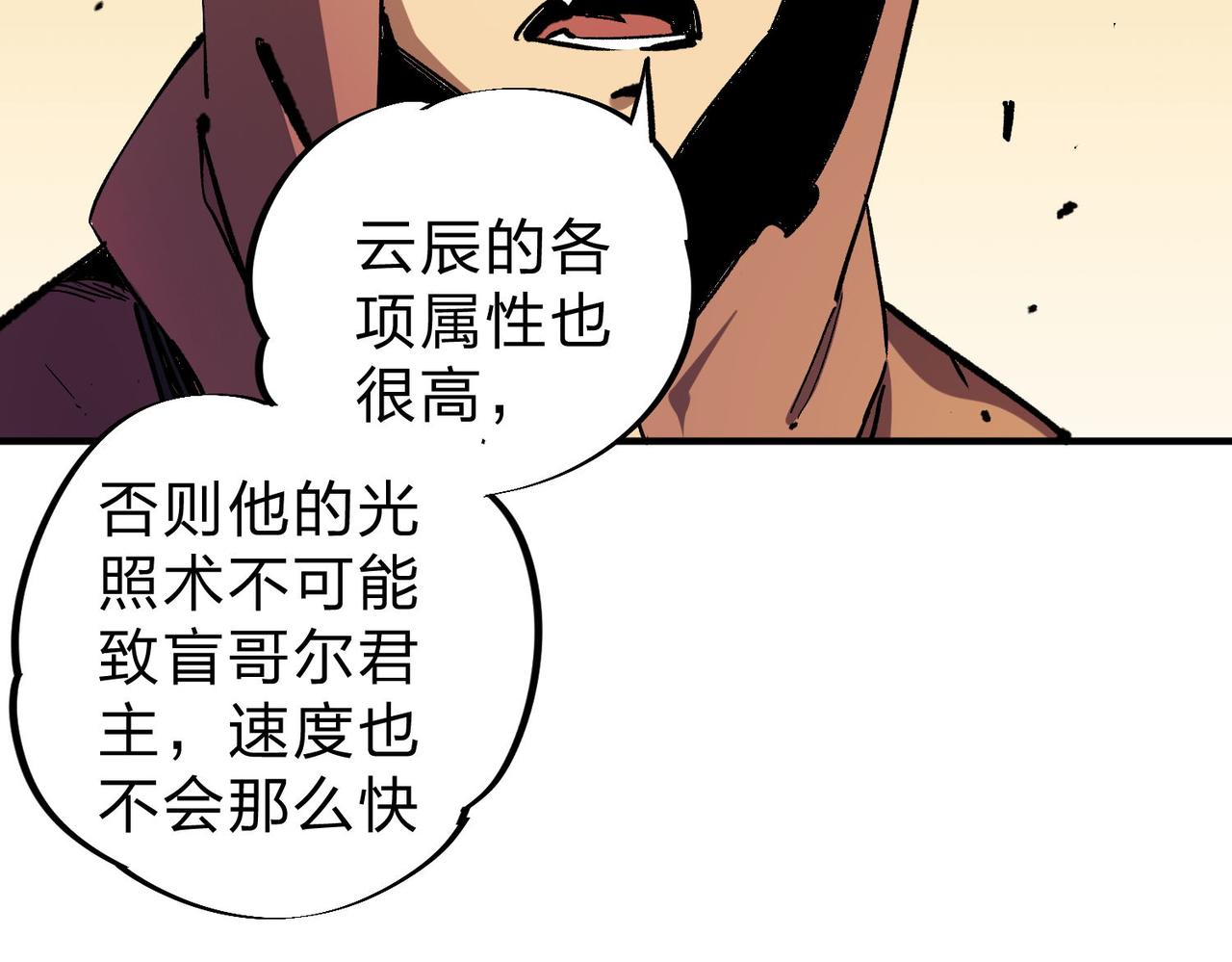 全民转职无职的我终结了神明50话漫画,第7话 极限反杀！1图