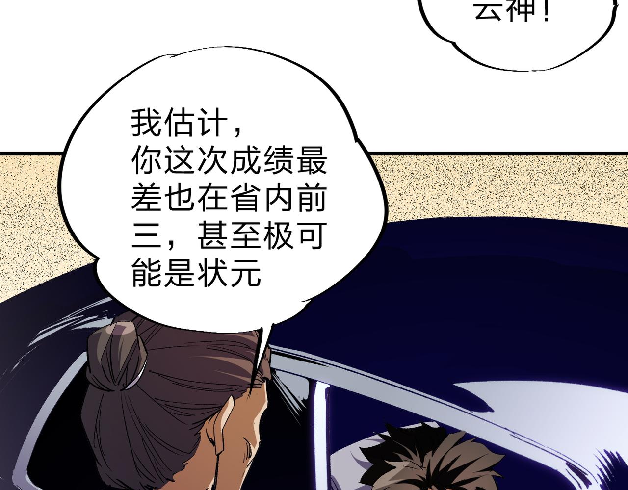 全民转职无职的我终结了神明笔趣阁漫画,第8话 拿下，省状元！4图