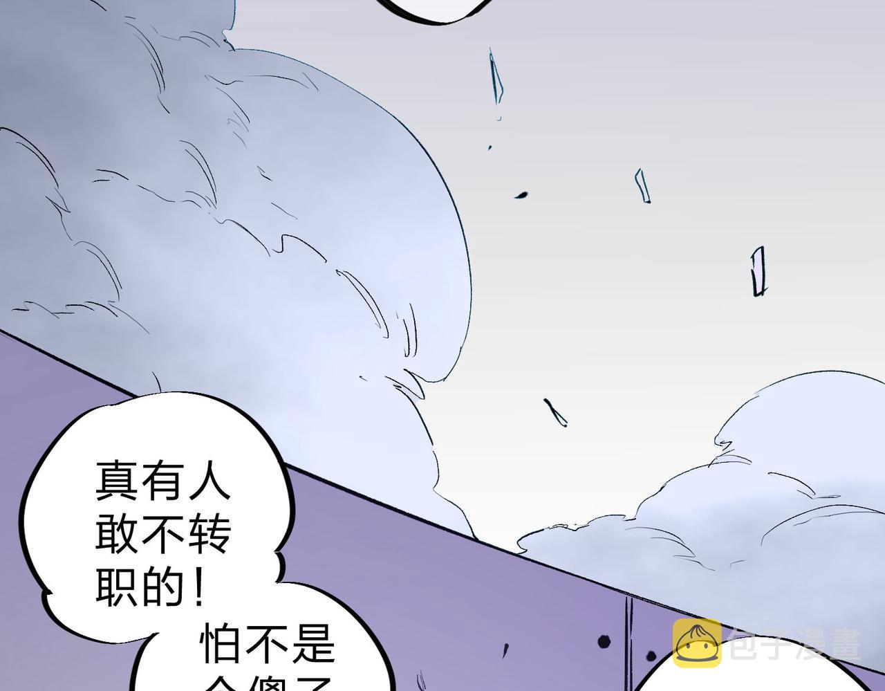 全民转职无职的我终结了44话漫画,第2话 他不值得培养！1图