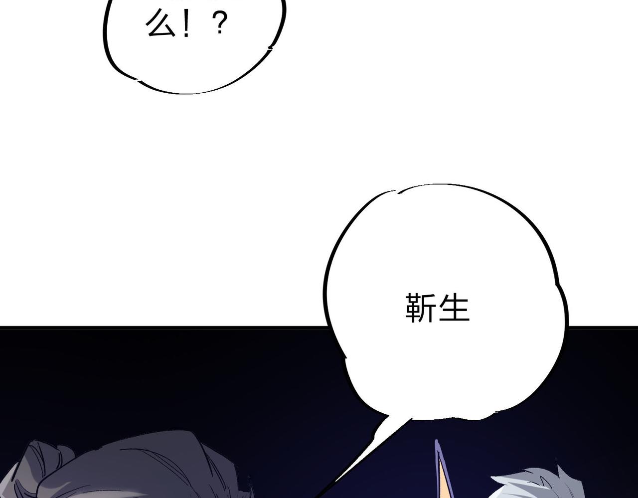 全民转职无职的我终结了44话漫画,第2话 他不值得培养！2图