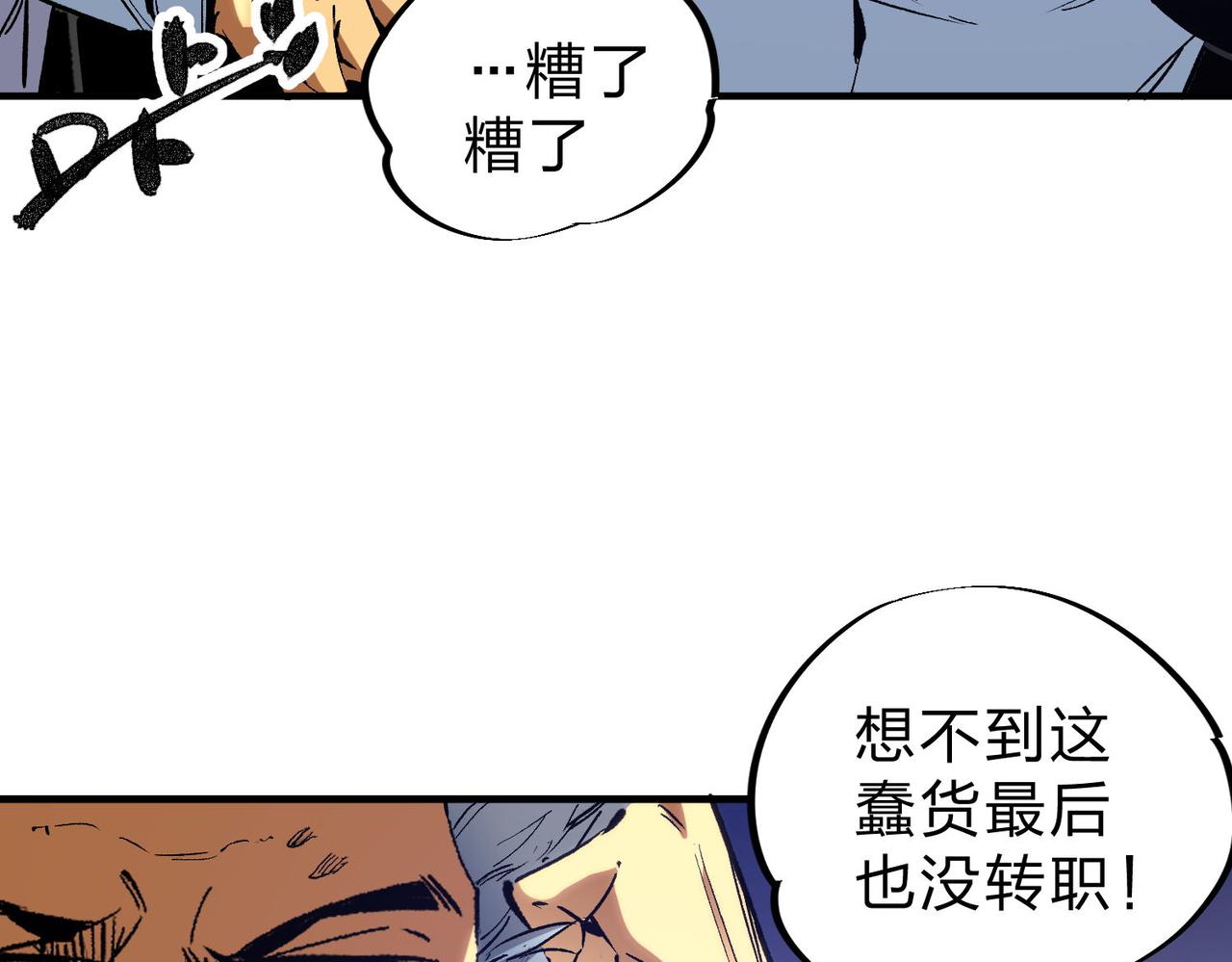 全民转职无职的我终结了44话漫画,第2话 他不值得培养！5图