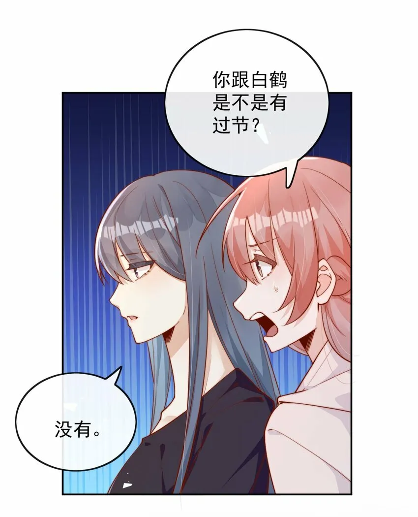 宿敌看我的眼神逐渐变质漫画,08 白月光归来5图