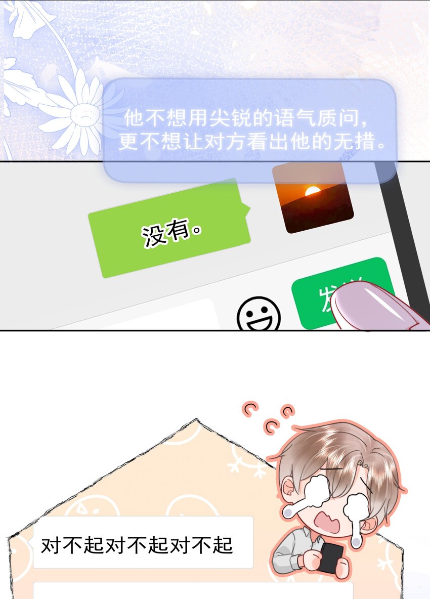 你和照片不一样歌词漫画,006 他不会生你的气1图