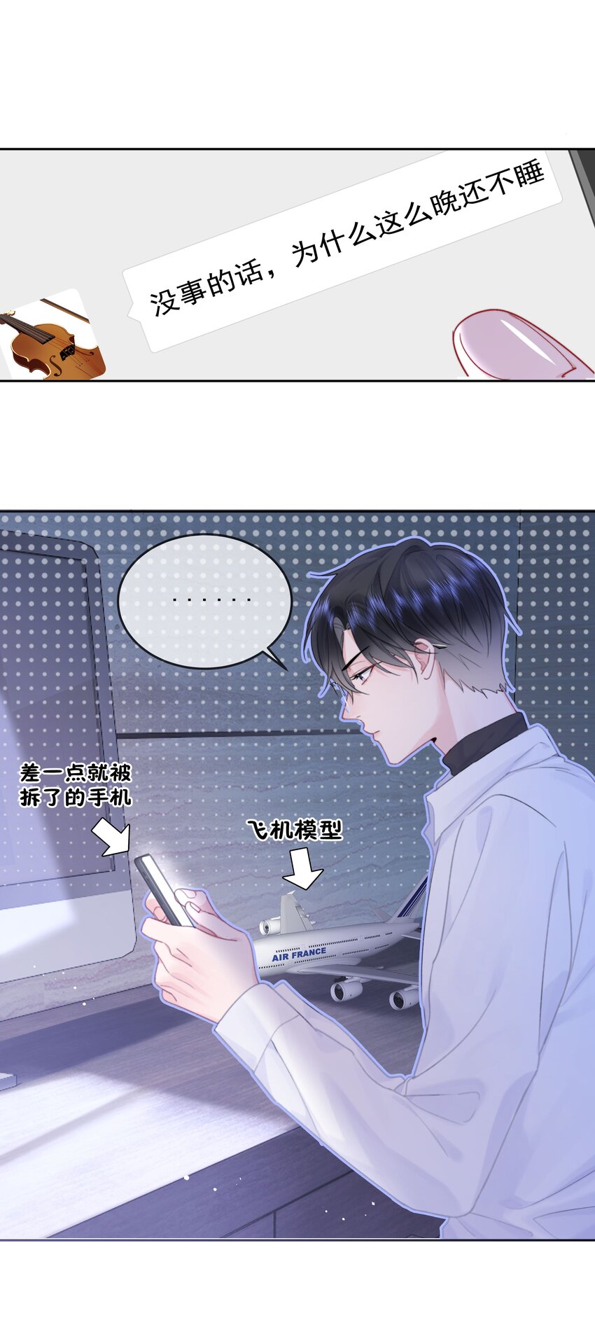 你和照片不一样歌词漫画,006 他不会生你的气5图