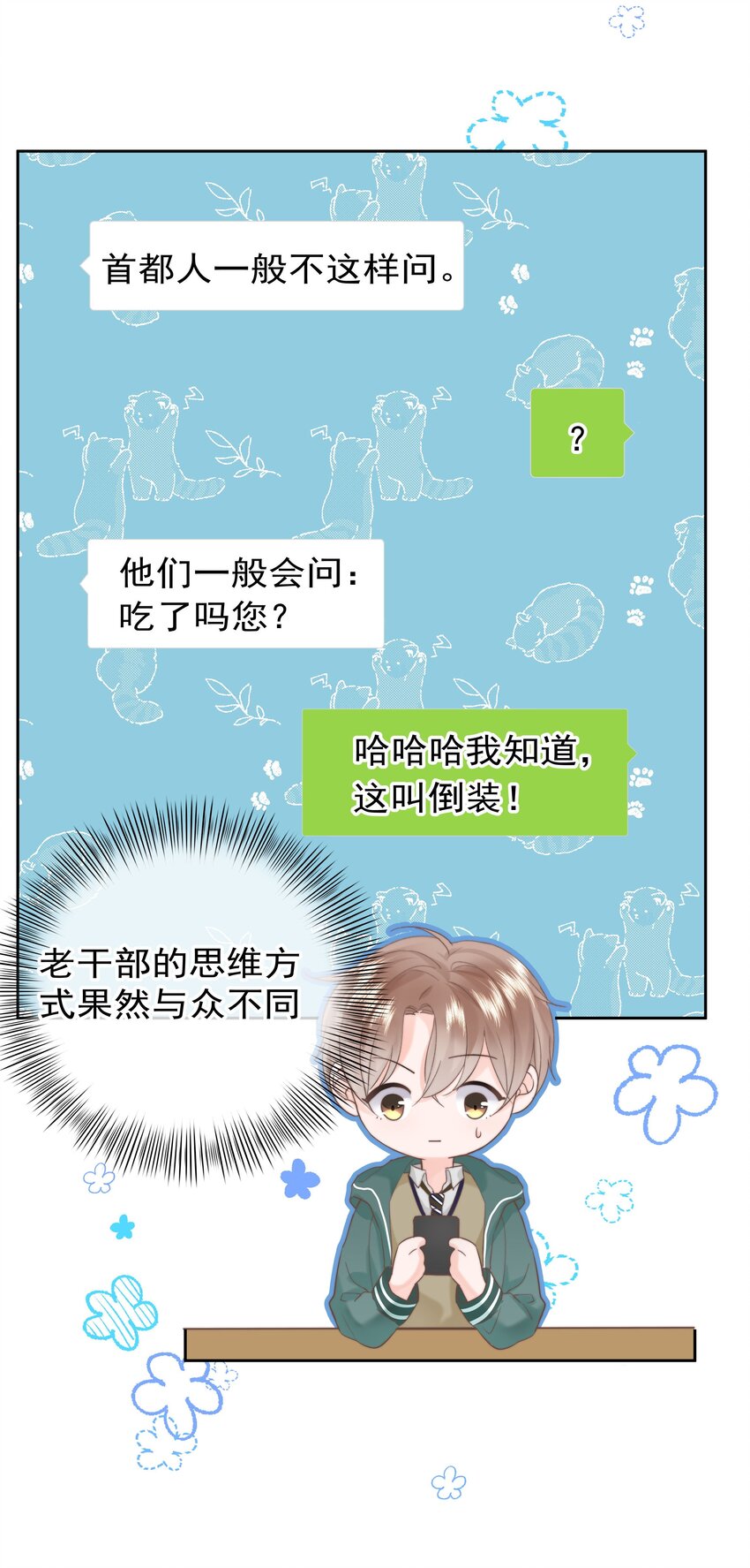 你和照片不一样歌词漫画,007 问候3图