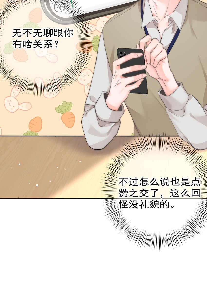 你和照片不一样漫画,003 金主爸爸1图