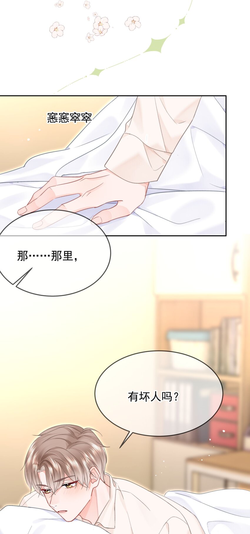 你和照片不一样漫画,010 猛男撒娇1图