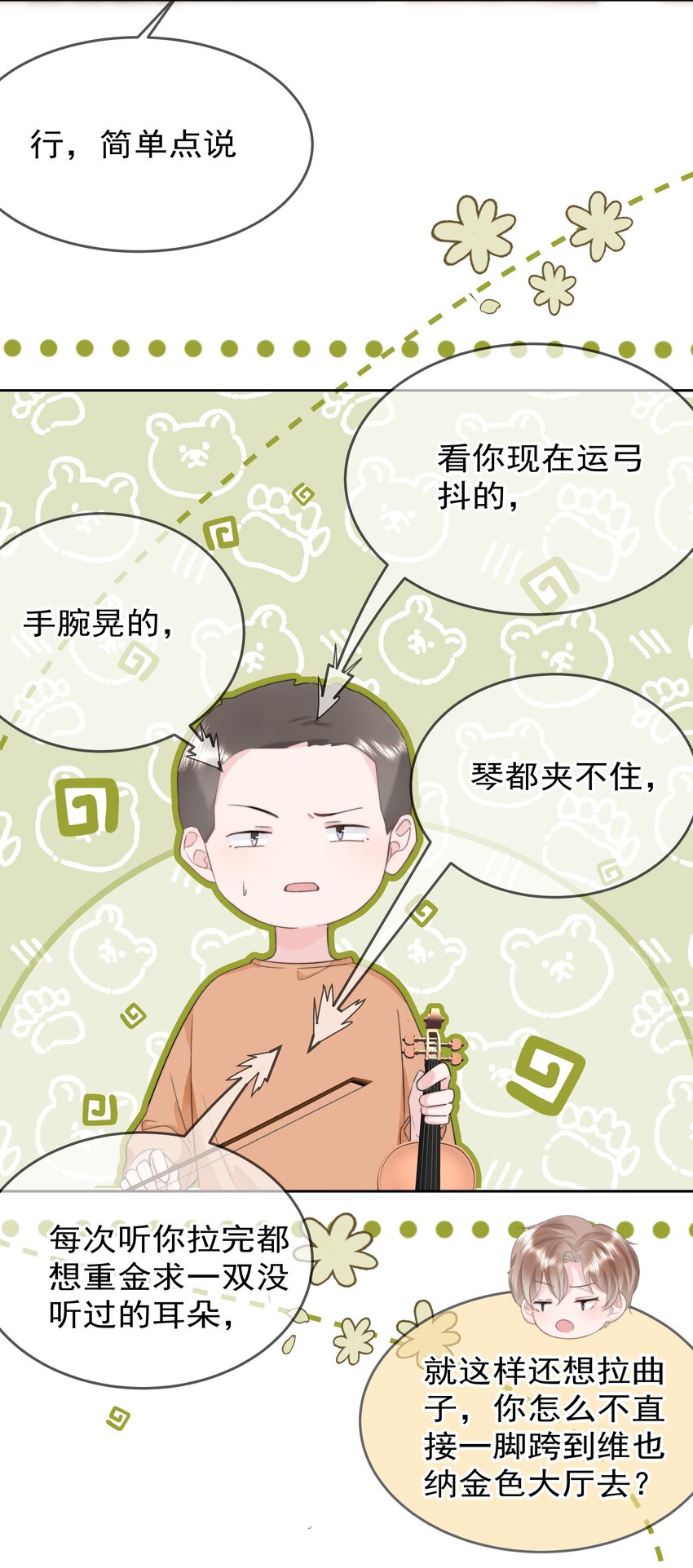 你和照片不一样漫画,007 问候3图