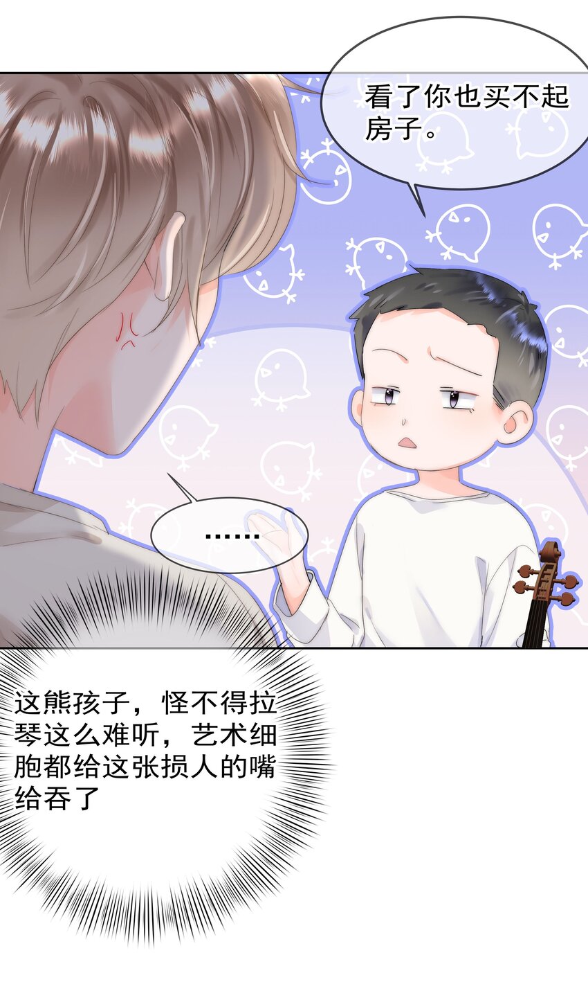 你和照片不一样漫画,003 金主爸爸4图