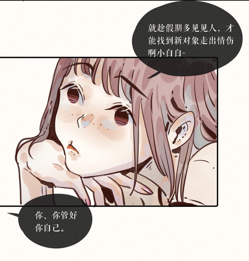 小姑娘,夜纳凉,带灯笼,闪亮亮(打一动物漫画,09 第九话2图