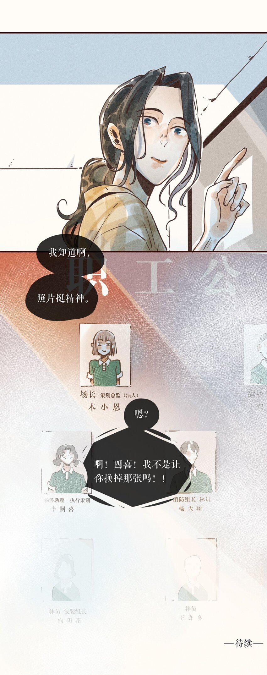 小姑妞漫画,05 第五话3图