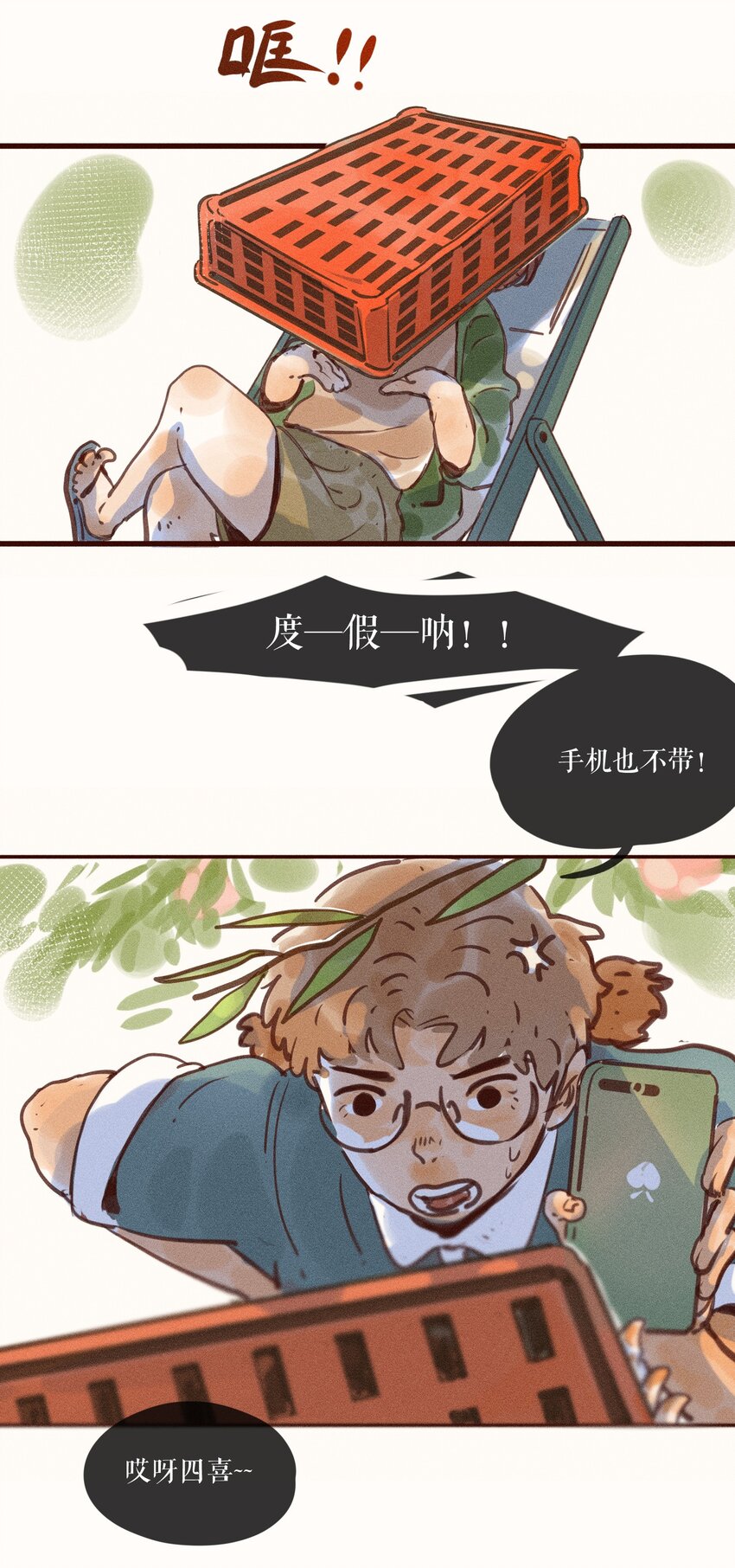 小姑妞漫画,01 第一话1图