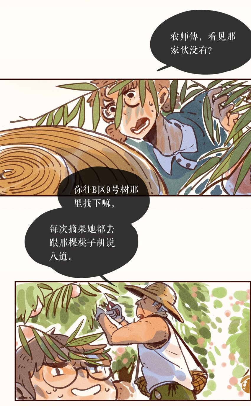 小姑妞漫画,01 第一话5图